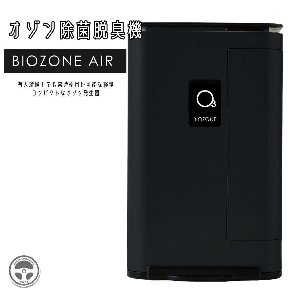 楽天市場】バイオゾーンメディカル オゾン発生器 バイオゾーンエア 除