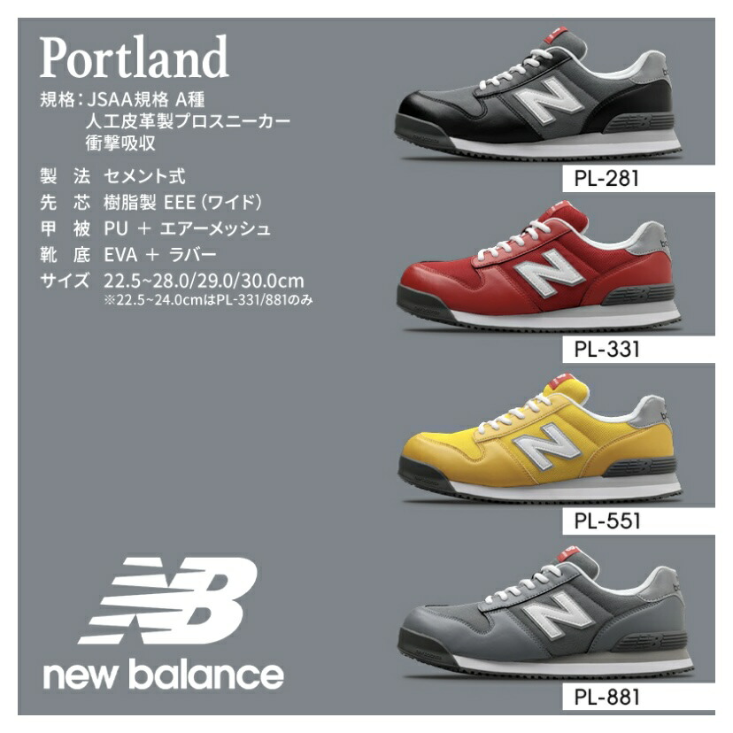楽天市場】NewBalance ニューバランス 安全靴 25.0〜28.0cm Portland