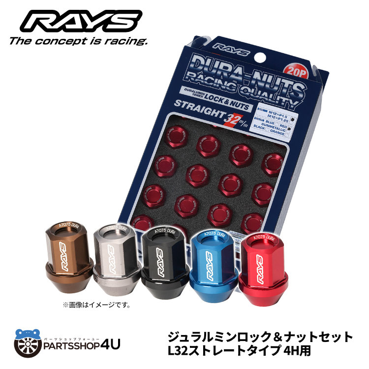 楽天市場】RAYS レイズ ジュラルミン ロック＆ナットセット L32