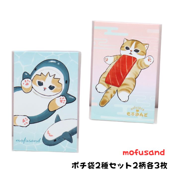 楽天市場】mofusand 福袋（日用品雑貨・文房具・手芸）の通販