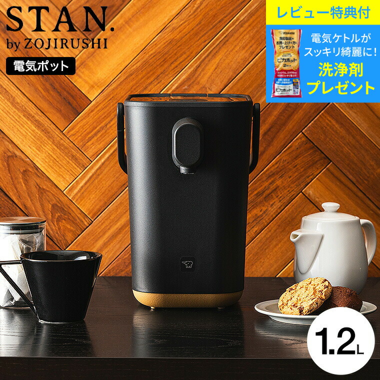 楽天市場】【レビュー特典】 象印 スタン STAN. 電動ポット 1.2L CP