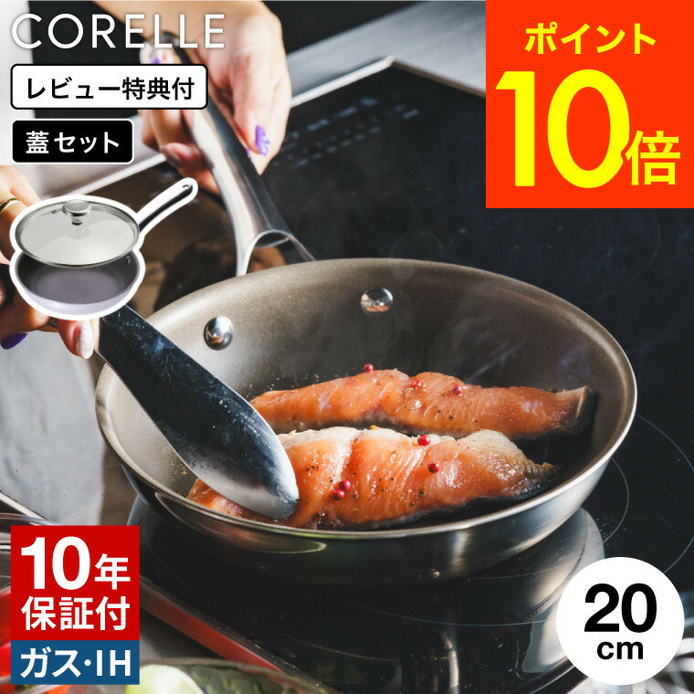 楽天市場】【10年保証】”次世代フライパン” CORELLE コレール