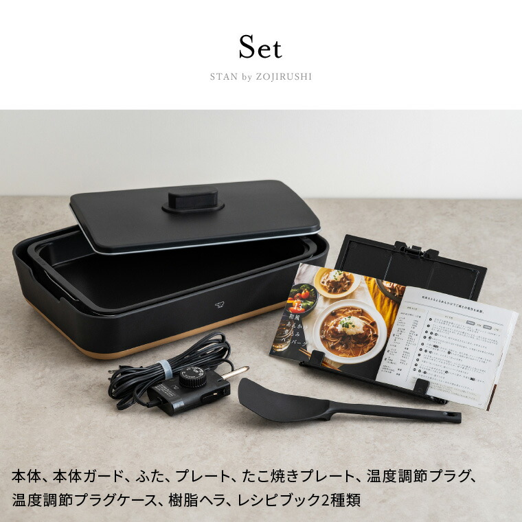 楽天市場】象印 スタン STAN. ホットプレート たこ焼きプレート付き EA