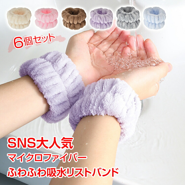 楽天市場】【1(日)24H限定15%オフCP】吸水リストバンド 洗顔 手洗い用