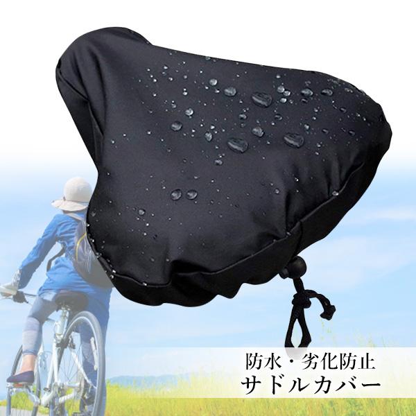 楽天市場】サドルカバー ブラック 防水 自転車 サドル 補修 破れ 劣化