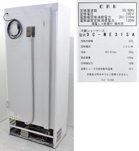 楽天市場】大和冷機 Daiwa 薬用冷蔵ショーケース DC-ME31SA 2016年製