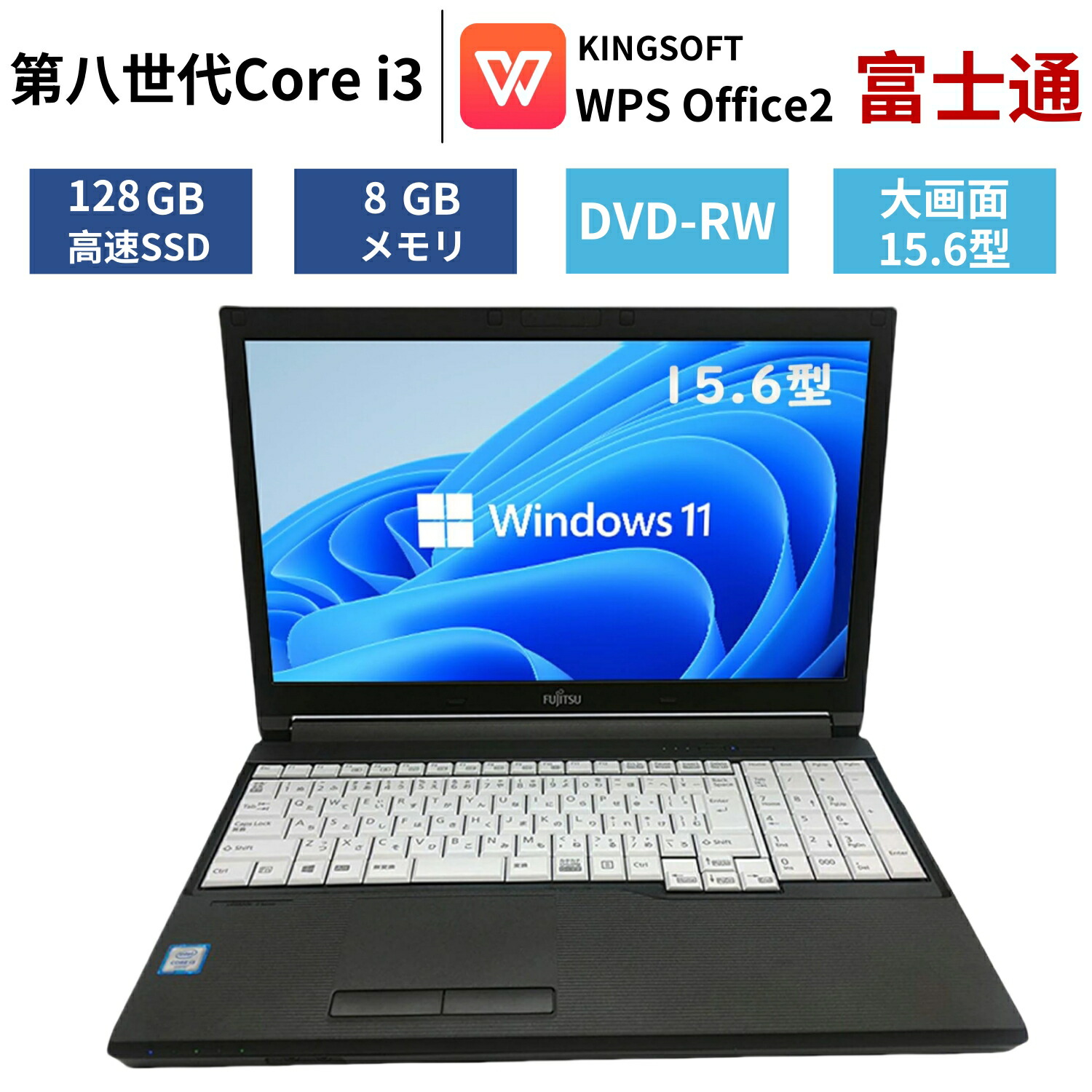 楽天市場】ノートパソコン 第8世代（メーカー富士通）の通販