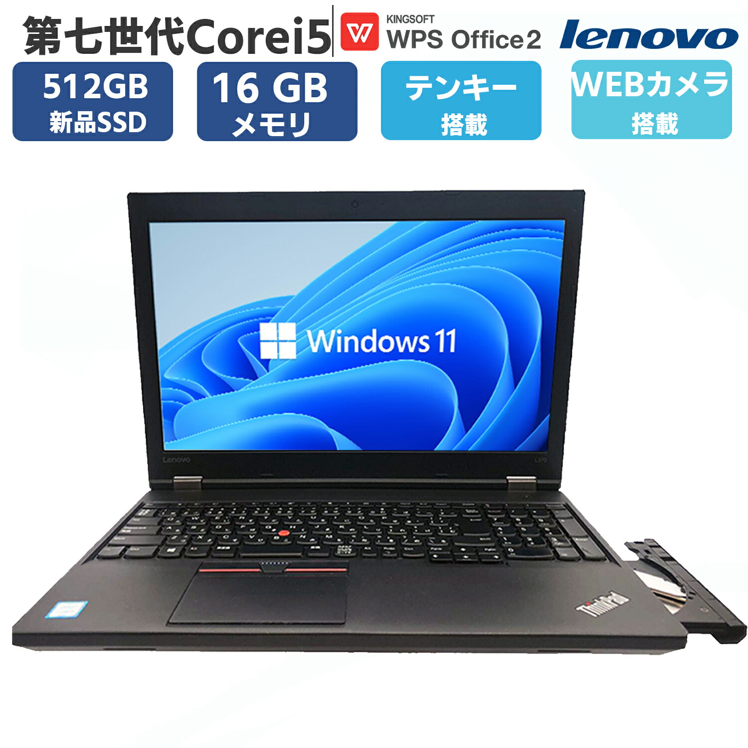 楽天市場】thinkpad l570の通販