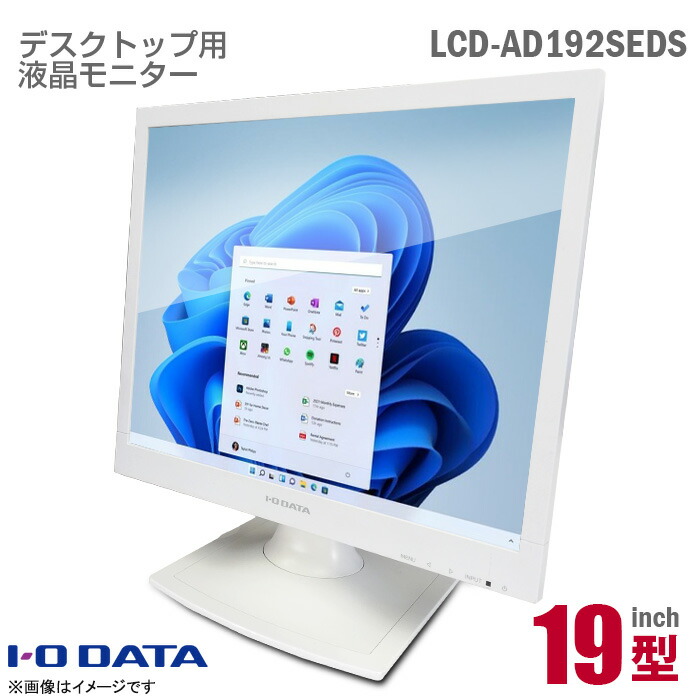 楽天市場】IODATA 19インチ スクエア 液晶モニター LCD-AD192SEDSB