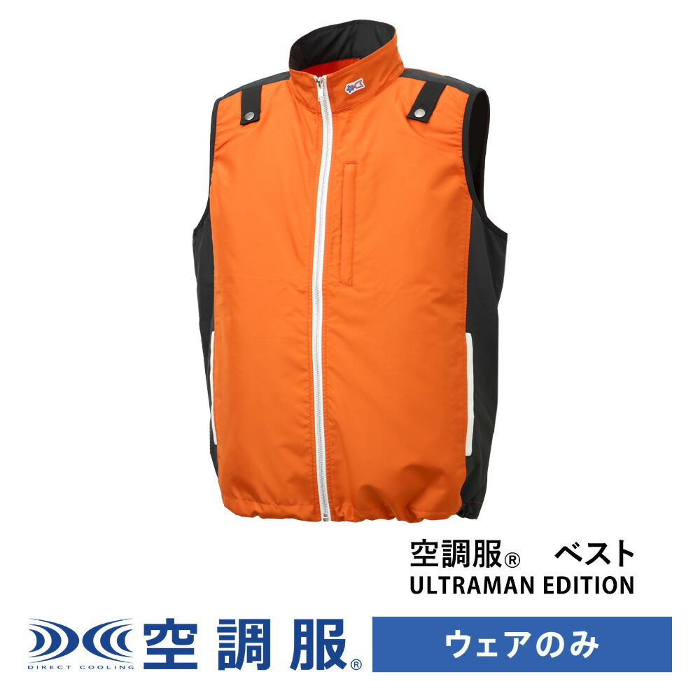 楽天市場】空調服(R) ベスト ULTRAMAN EDITION（科学特捜隊