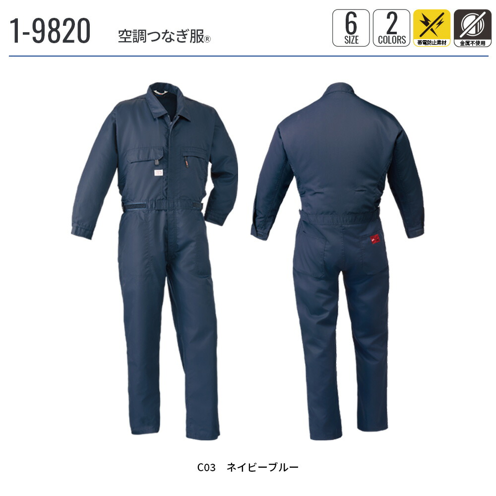 楽天市場】空調つなぎ服(R) 1-98200 ウェアのみ M/L/LL 作業着 作業服