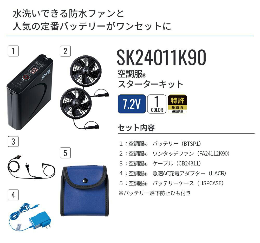 楽天市場】空調服(R) スターターキット SK24011K90 バッテリー ファン