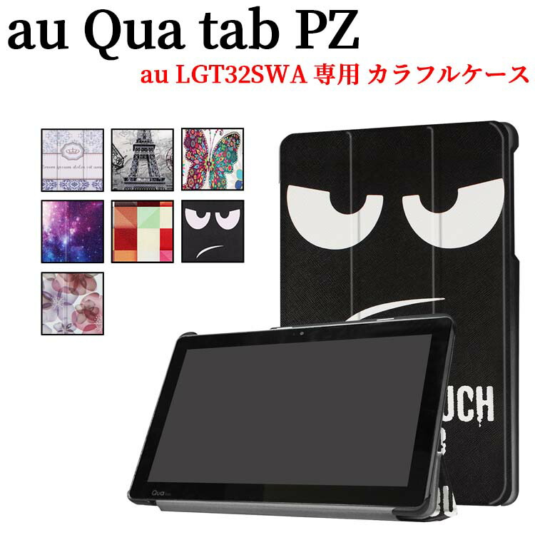 楽天市場】Qua tab PZ 10.1インチ ケース カバー タブレットケース
