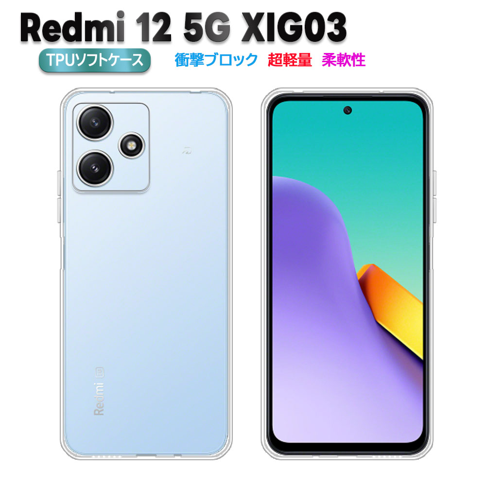 楽天市場】Redmi 12 5G XIG03用 Redmi 12 5G シムフリー用 ソフト