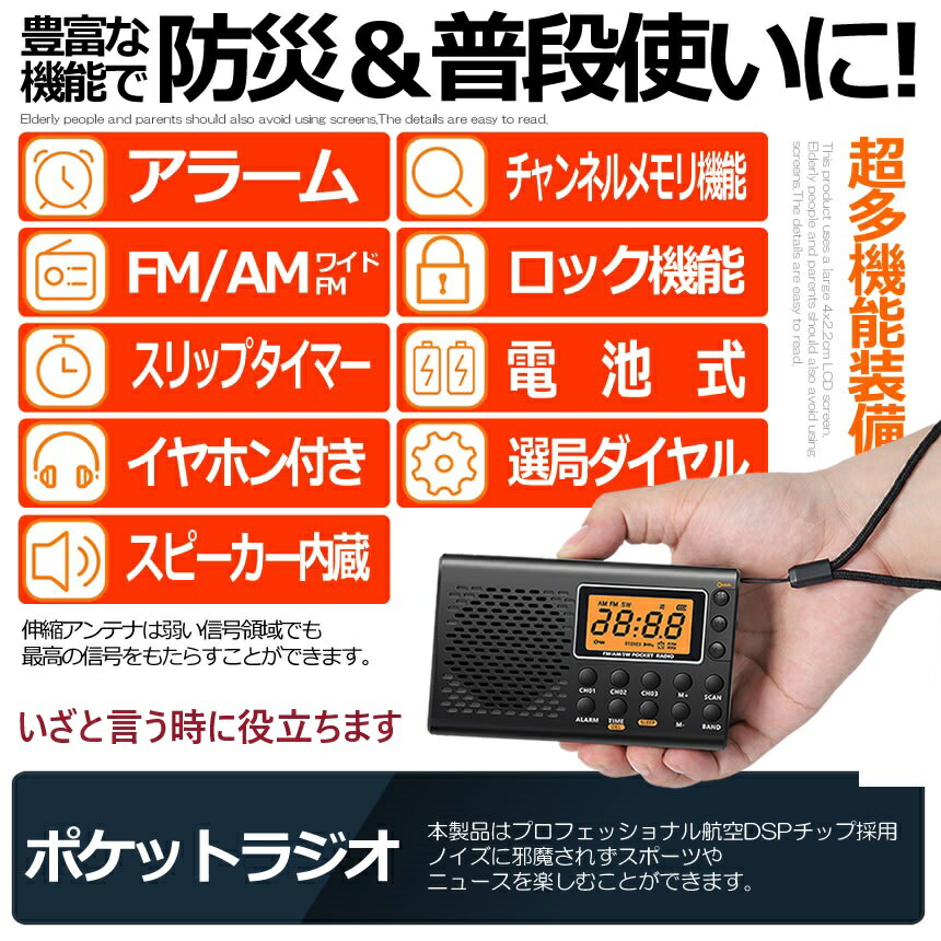 楽天市場】ポケットラジオ ワイドfm FM/AM 高感度受信 小型 持ち運び
