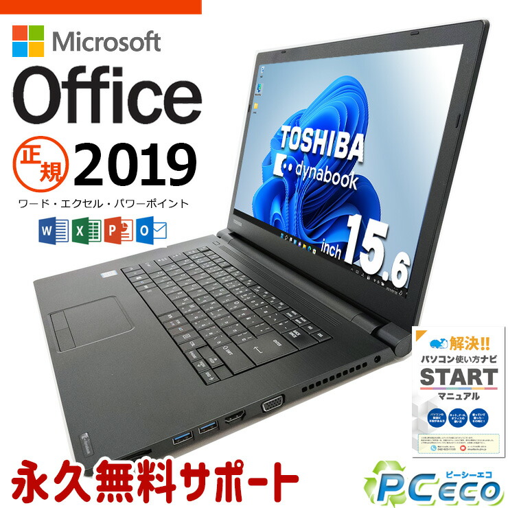 楽天市場】マイクロソフトオフィス付 中古パソコン 中古 ノート