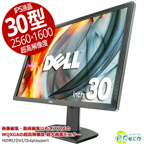 楽天市場】DELL U3014T 30インチワイド モニタ IPSパネル 30型