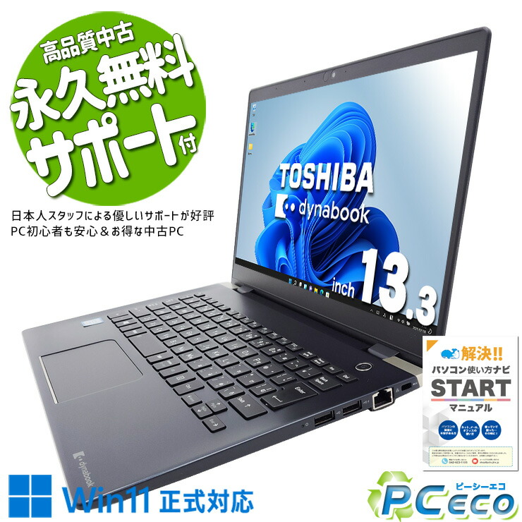 楽天市場】dynabook g83/mの通販