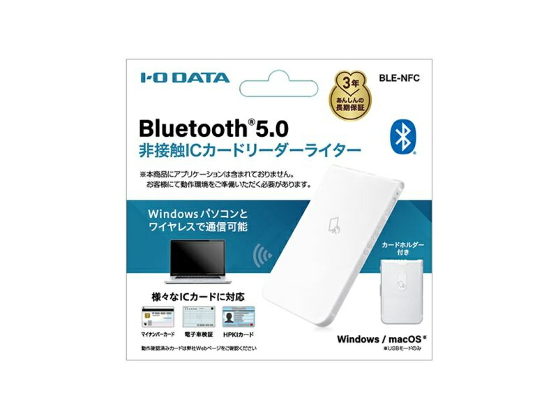 楽天市場】【送料無料】IODATA BLE-NFC Bluetooth(R) v5.0対応 非接触
