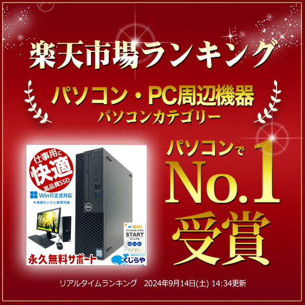 楽天市場】【本日オトク！】 快適性能ならコレ! 楽天1位 中古パソコン