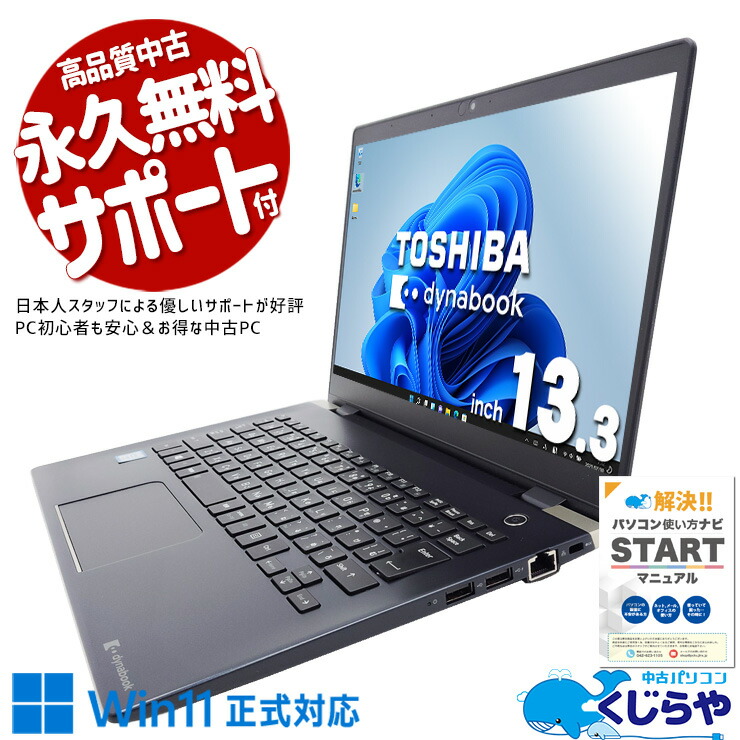 楽天市場】dynabook g83/mの通販