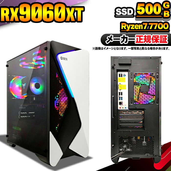 ゲーミングPC Ryzen 7 7700」の人気商品一覧 | 安い商品を通販サイト
