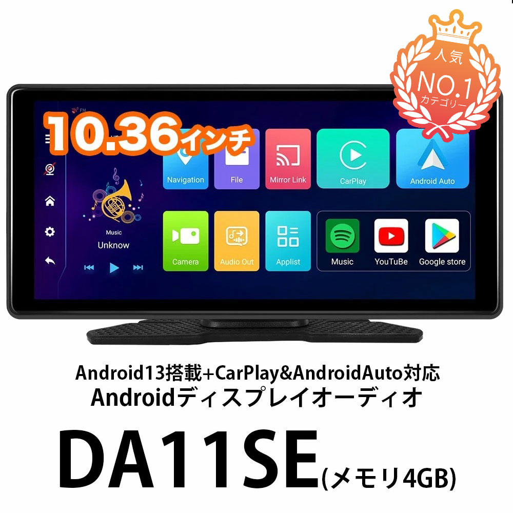 楽天市場】【新品 即納 型番 DA11SE】Android13搭載 Apple CarPlay