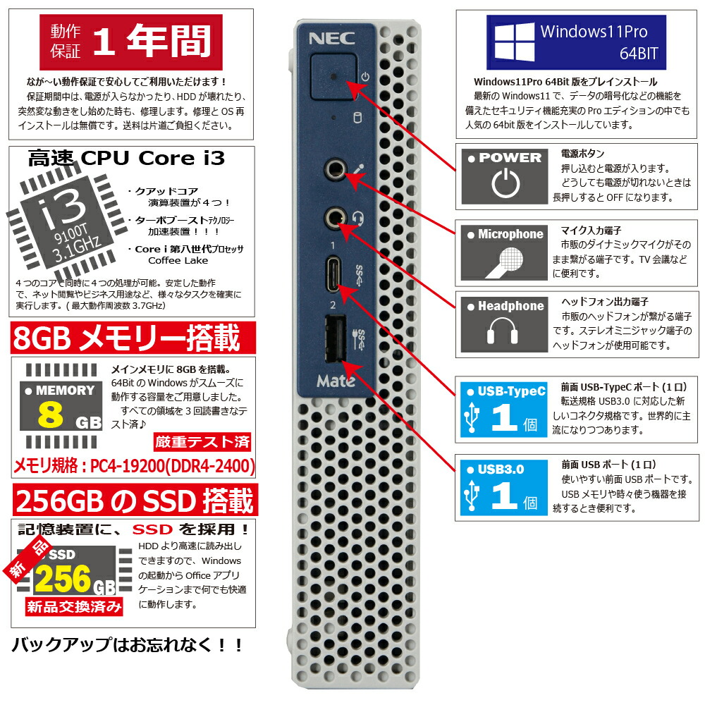 楽天市場】中古パソコン | NEC | MKL31C-5 | Windows11 | デスクトップ