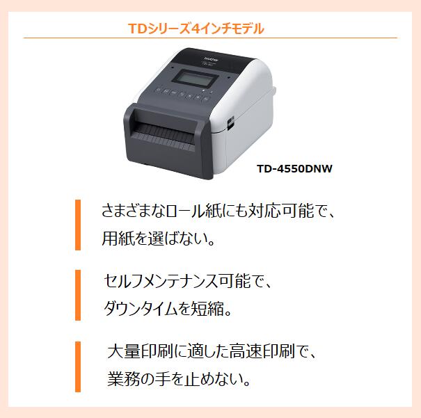 楽天市場】【ブラザー正規代理店】ブラザー感熱ラベルプリンター TD