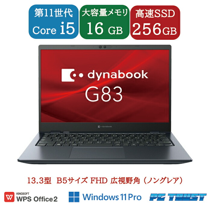 美品 爆速 Dynabook G83/HS 第11世代i7搭載 16GB 512 dynabook