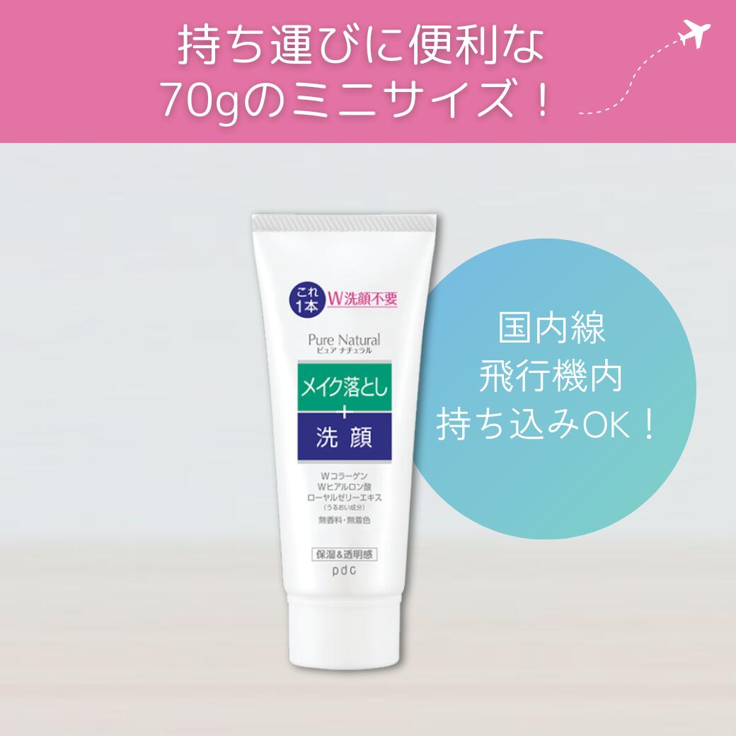 楽天市場】【pdc公式】ピュア ナチュラル クレンジング洗顔 ミニ