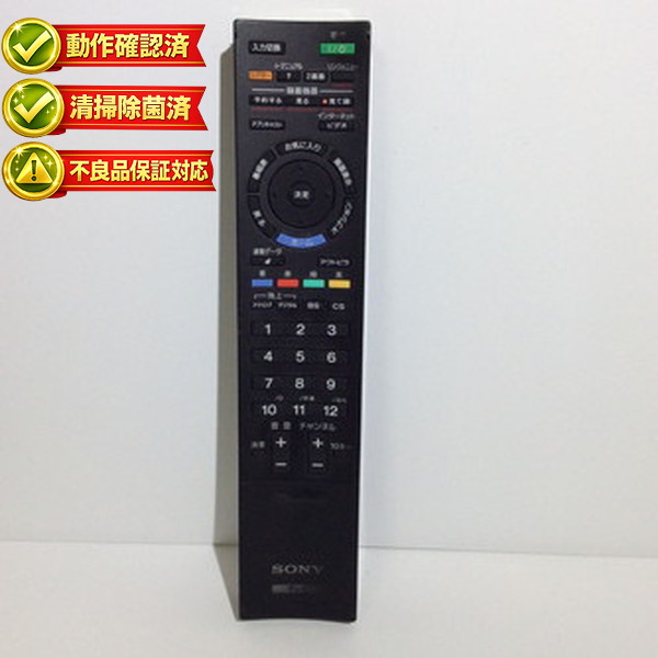 楽天市場】【中古】動作確認済 初期不良保証 テレビ リモコン ソニー