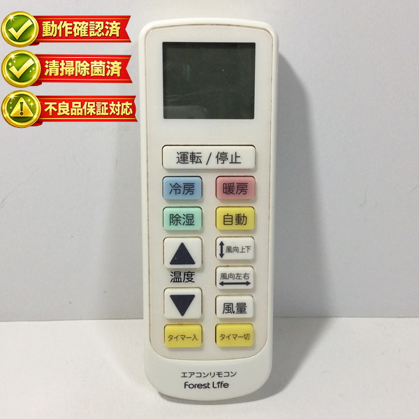 楽天市場】【中古】動作確認済 初期不良保証 エアコン リモコン Forest