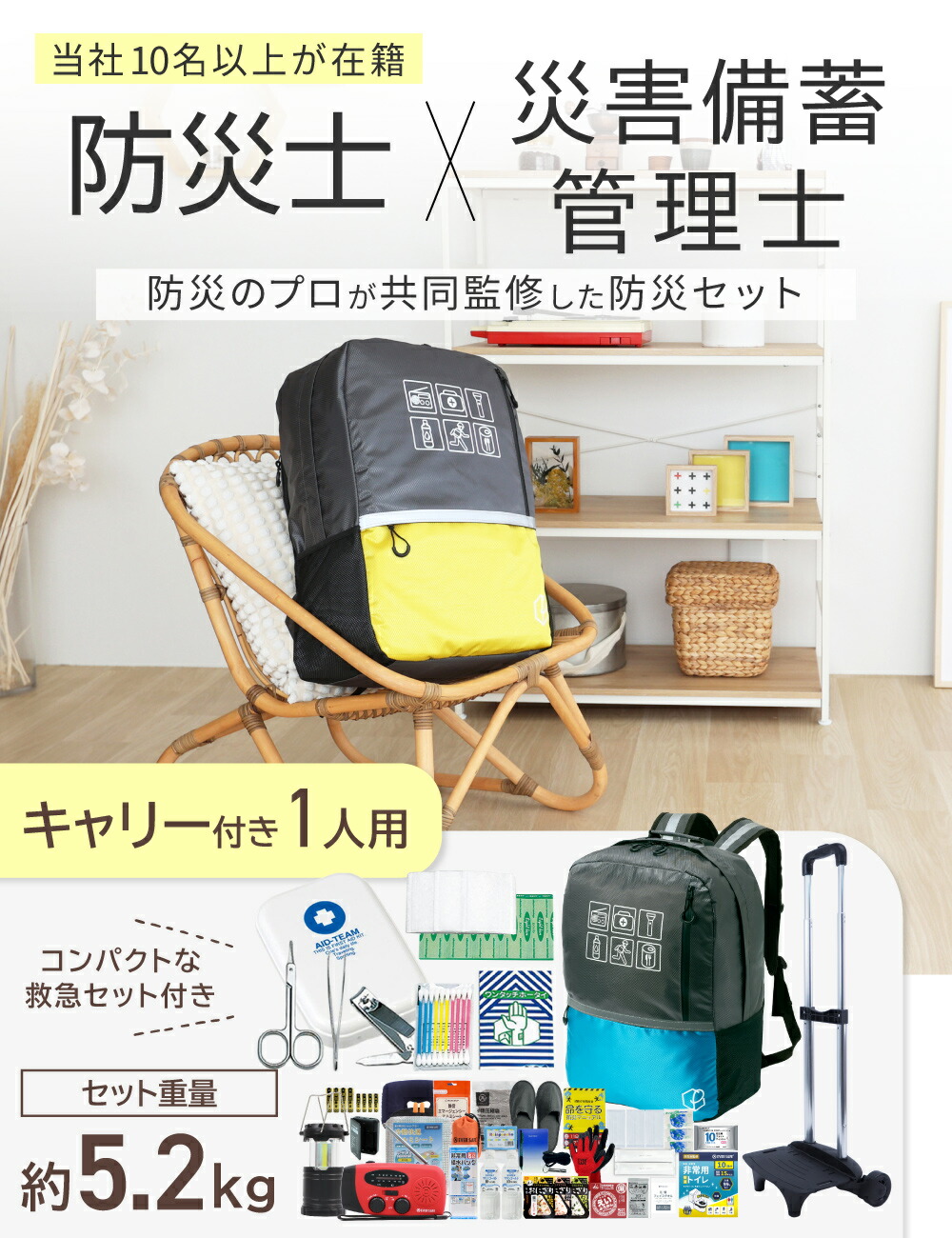 楽天市場】防災セット 1人用 47L ビッグリュック キャリーカート 防災
