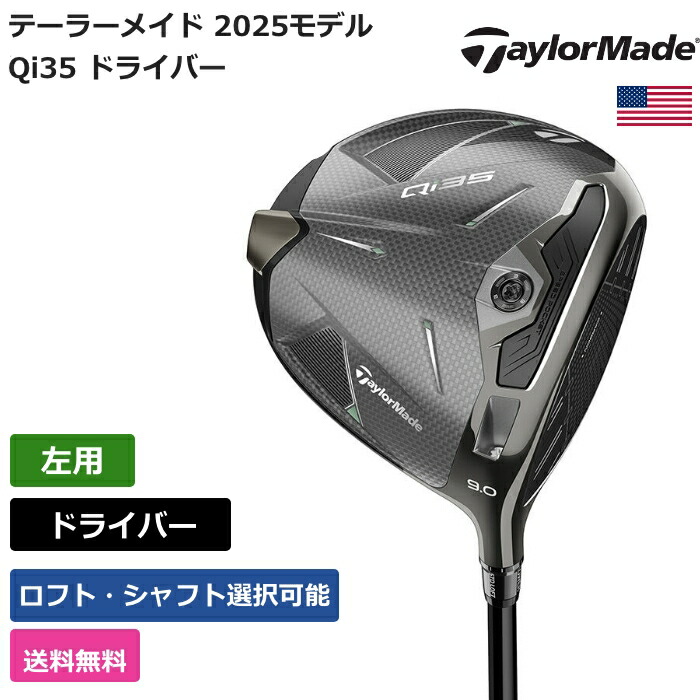 楽天市場】テーラーメイド 「 Qi35 ドライバー 左用 UST 」 Taylor