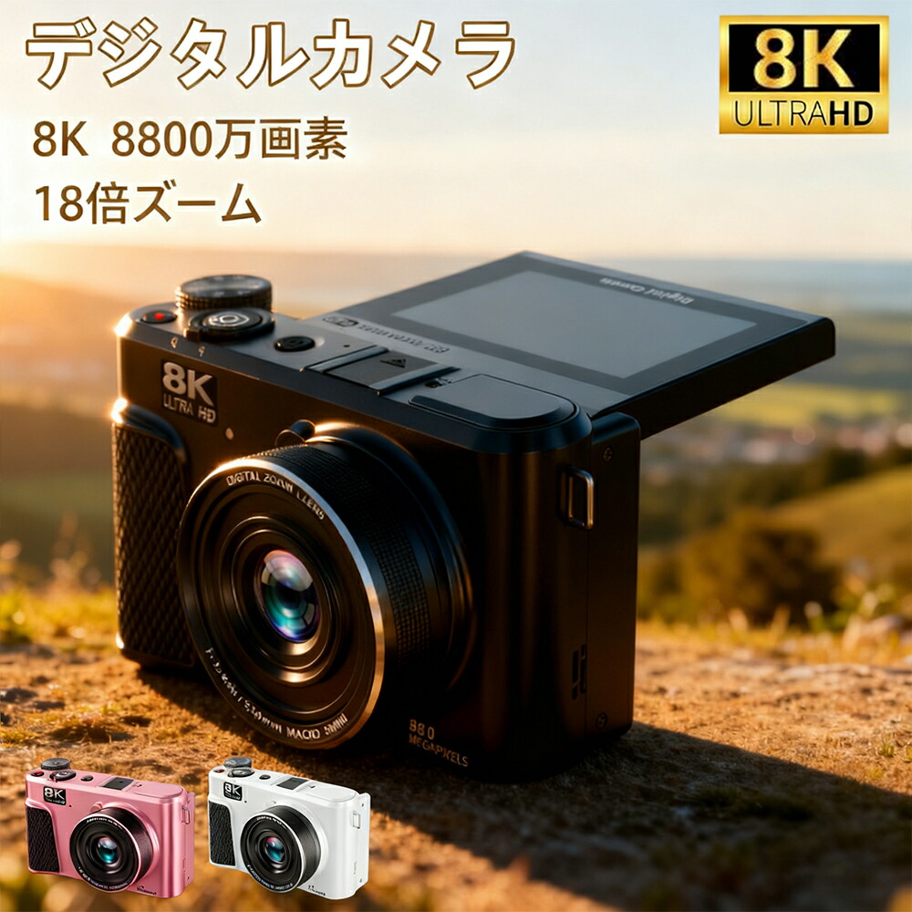 楽天市場】【SNSで話題！】デジカメ デジタルカメラ 8k 8800画素 18倍