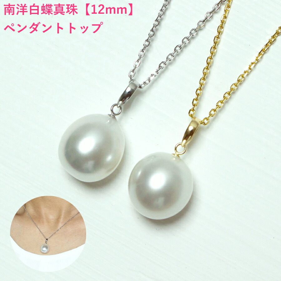 南洋真珠ペンダント ネックレス」の人気商品一覧 | 安い商品を通販
