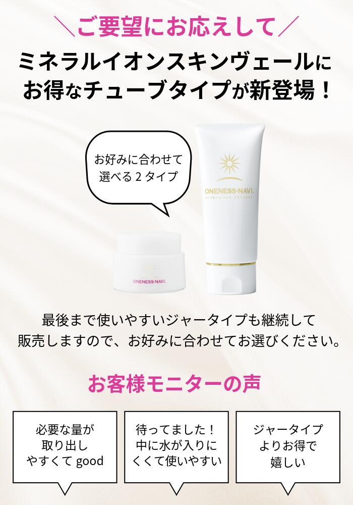 楽天市場】2本セット 洗顔チューブ 【ワンネスナヴィ ミネラルイオン