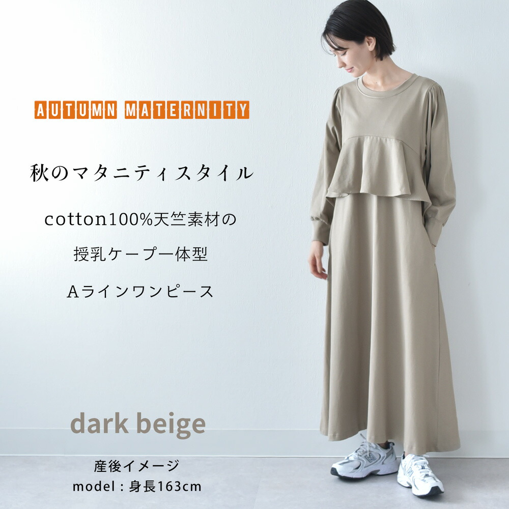 楽天市場】【2025AW新作】授乳服 マタニティ 秋冬 秋 マキシ