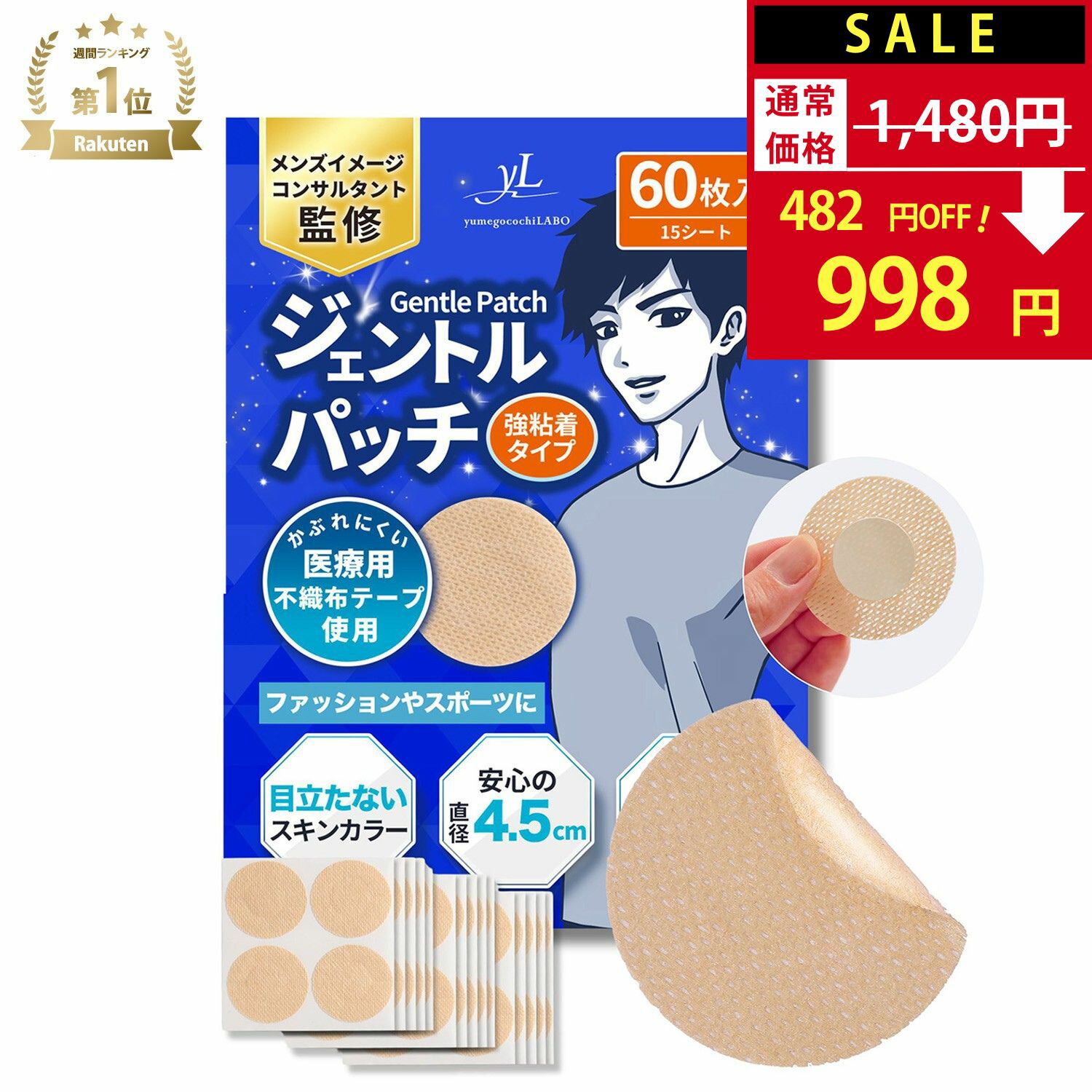 楽天市場】【SALE：1,480円→998円！】【楽天1位】 ジェントルパッチ