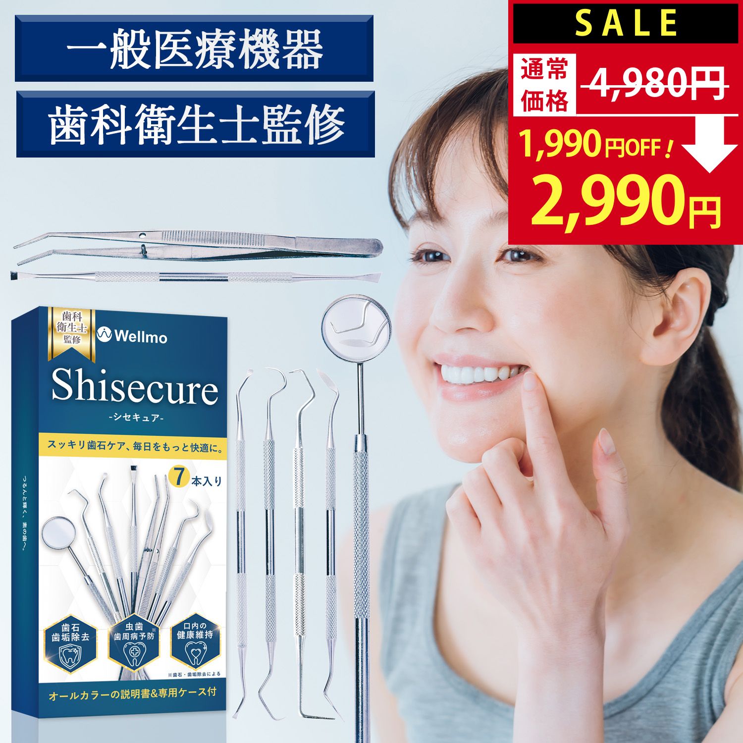 楽天市場】【SALE：4,980円→2,990円！】 【歯科衛生士監修 一般医療