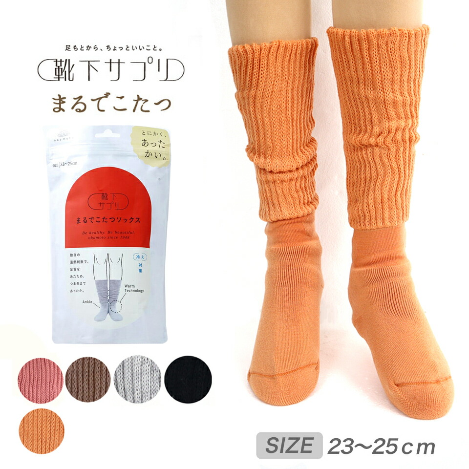 楽天市場】靴下サプリ まるでこたつソックス 靴下 岡本 レディース