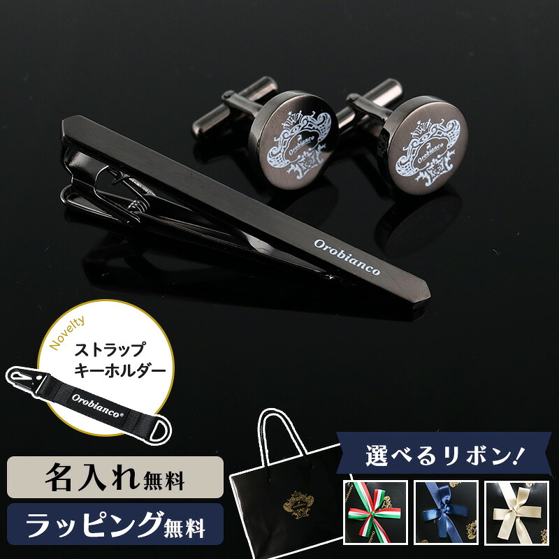 楽天市場】Orobianco オロビアンコ タイピン カフス 名入れ ネクタイ