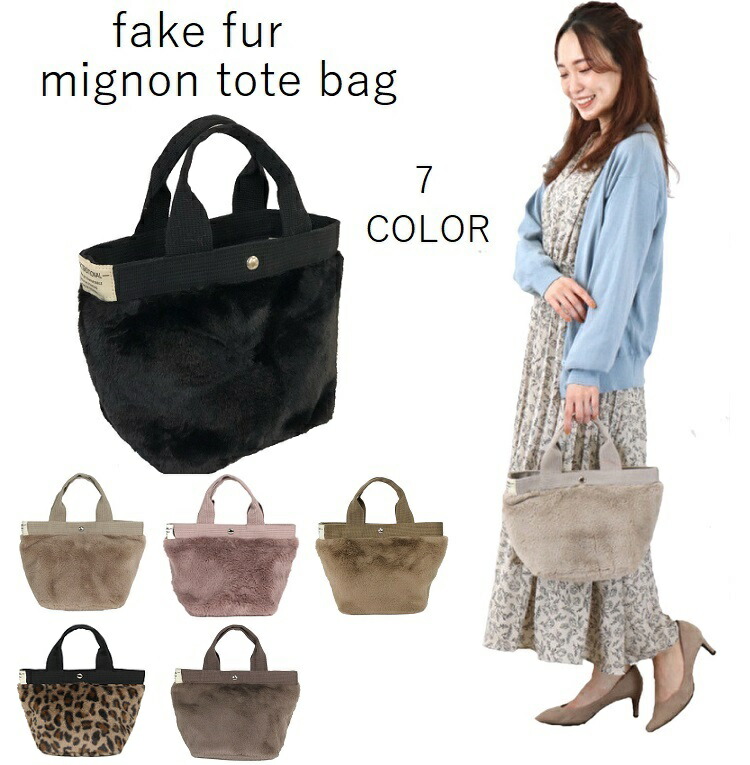 楽天市場】トートバッグファー ファーバッグトート ミニョントート