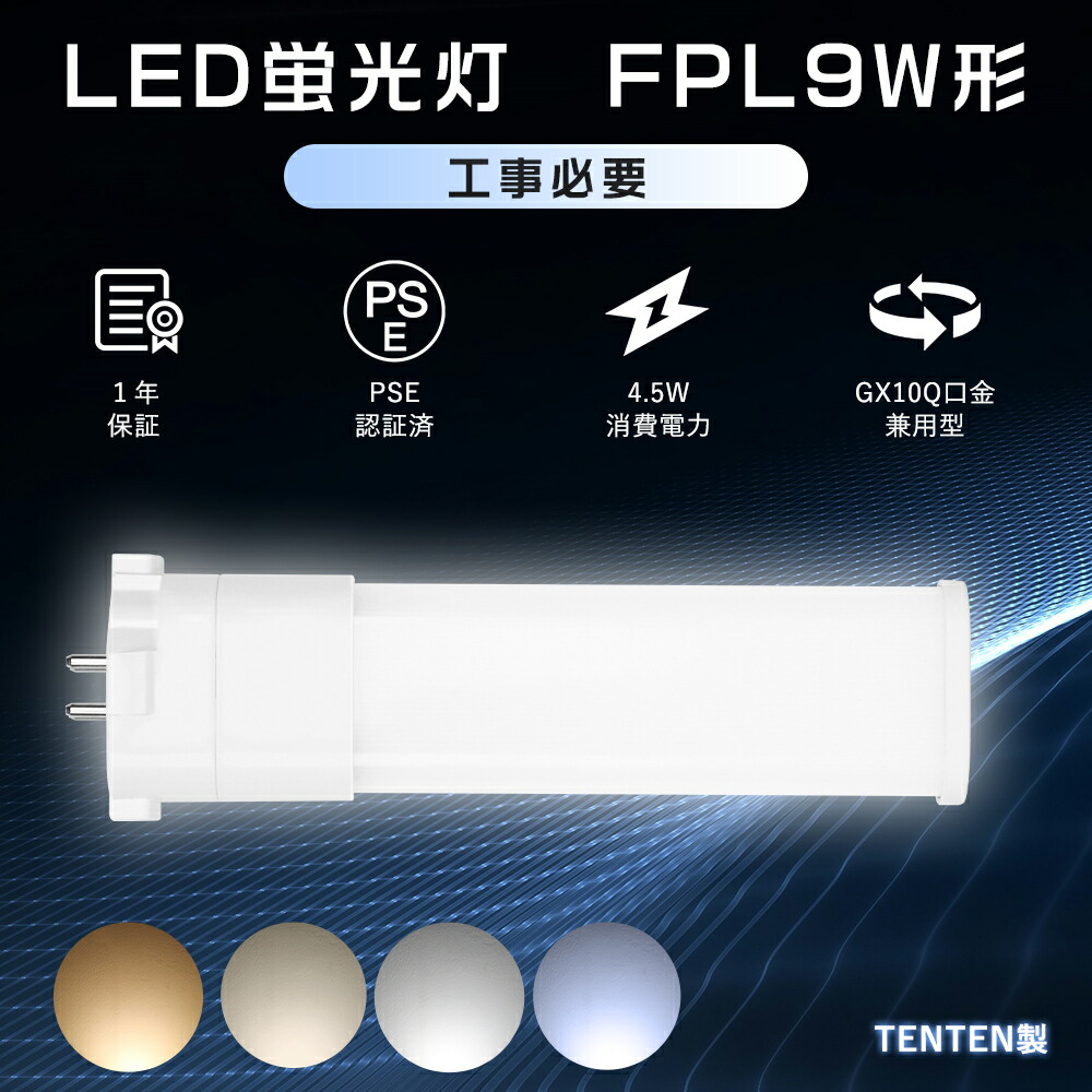 楽天市場】【1年保証】FPL9EX-N LED化 ツイン蛍光灯 9W LEDランプ