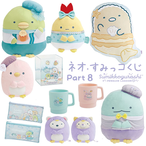 楽天市場】すみっコぐらし ネオ・すみっコくじ part8 ぺんぎん