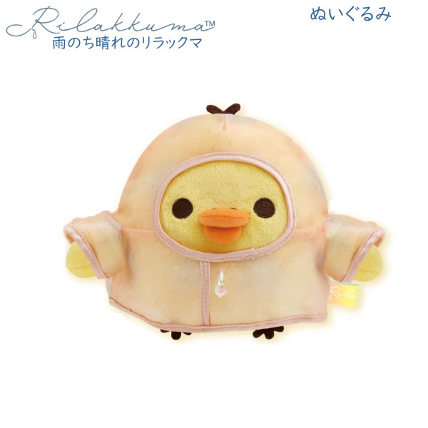 楽天市場】リラックマ ぬいぐるみ 雨のち晴れのリラックマ