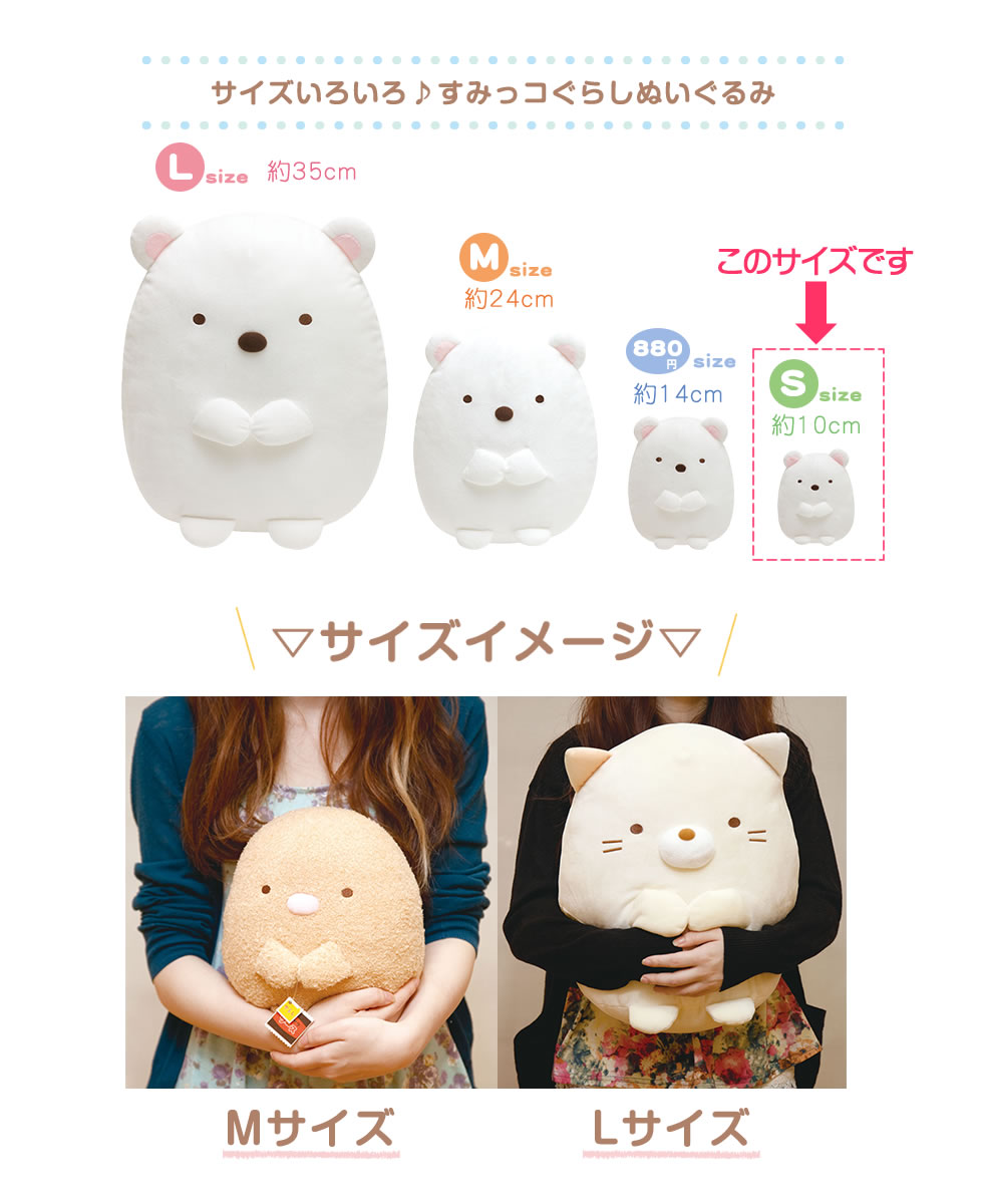 楽天市場】すみっコぐらし ぬいぐるみ S MP79501 MP79601 MP79701