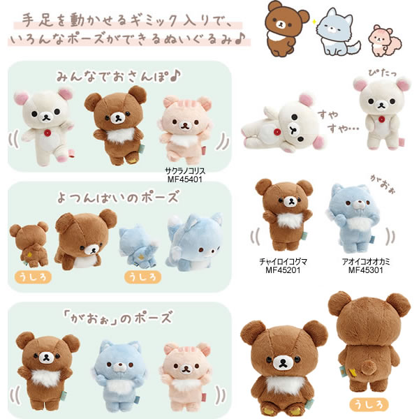 楽天市場】リラックマ ポージングぬいぐるみ チャイロイコグマ 3564
