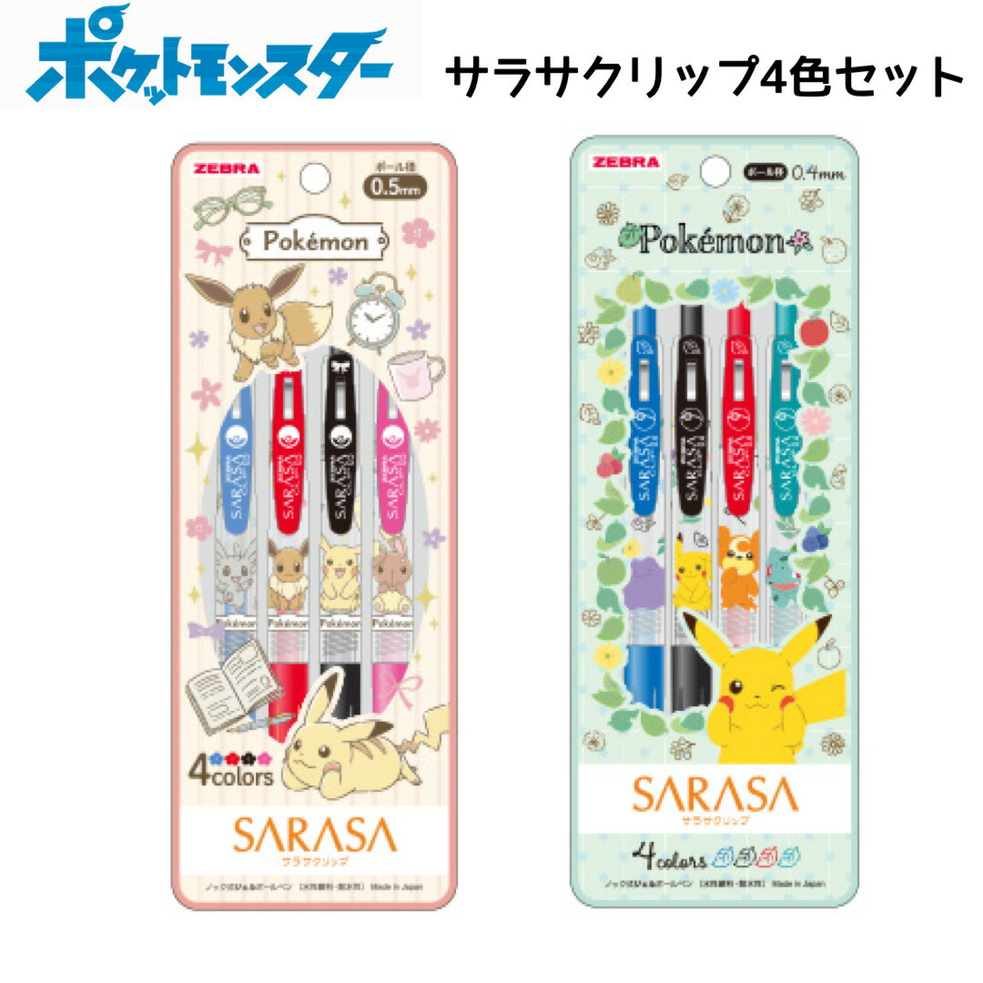 楽天市場】ポケモン 文具 サラサクリップ ポケットモンスター ペン
